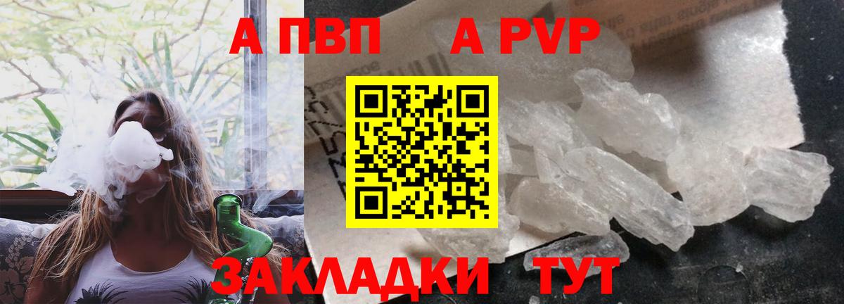 Альфа ПВП крисы CK Тавда