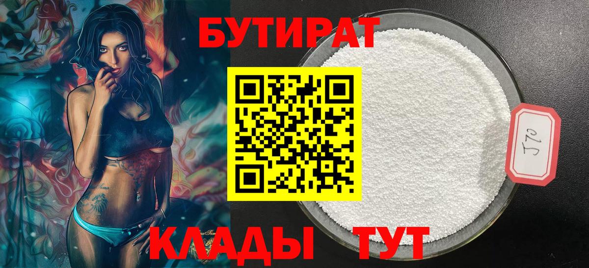 Тавда  Бутират буратино  Вход с VPN 
