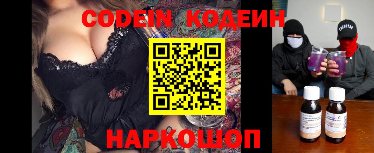Codein Purple Drank Тавда