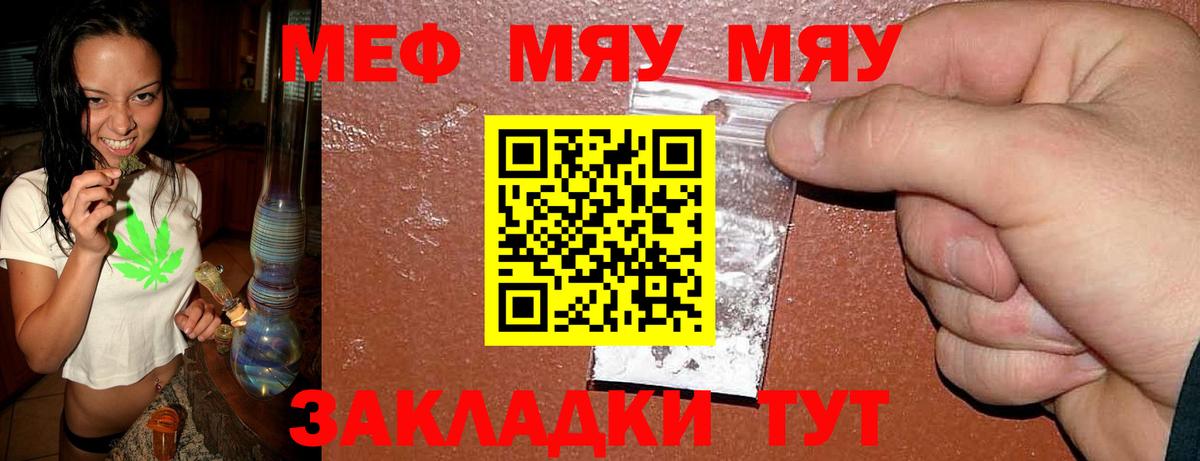 Меф мяу мяу Тавда