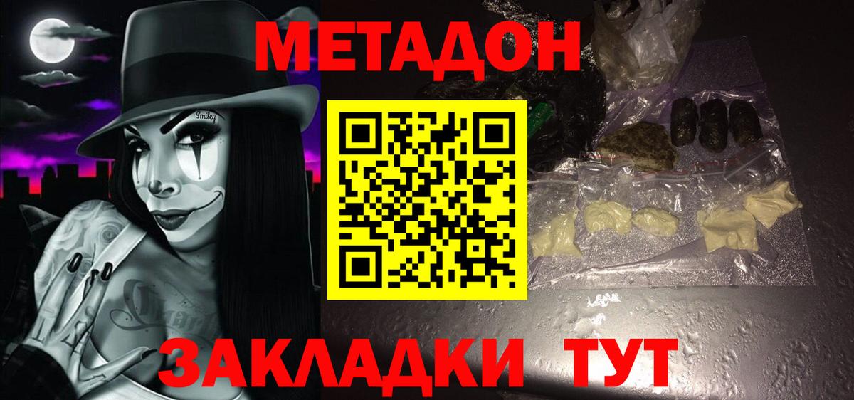 МЕТАДОН мёд Тавда