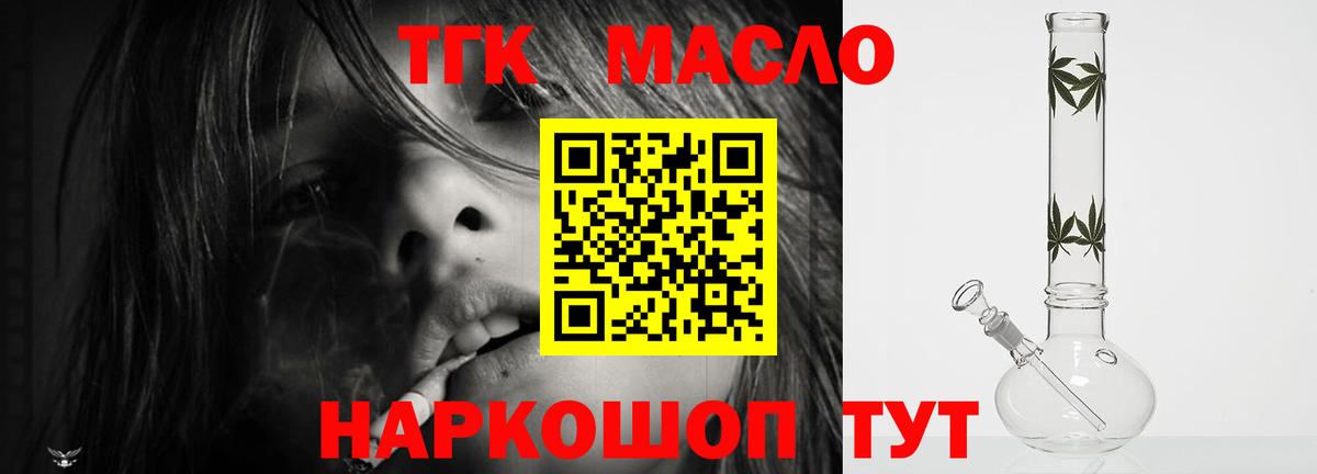Тавда  ТГК Wax  Вход с VPN  Дистиллят ТГК вейп 